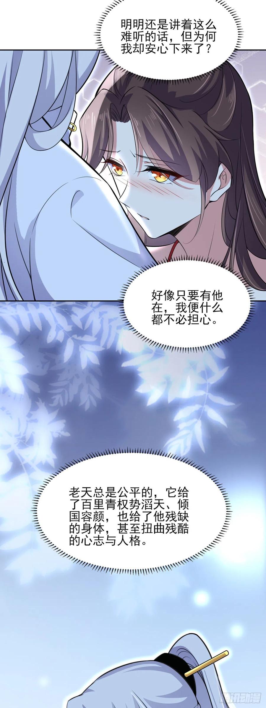 宦妃天下（太监王爷强娶我） 第71话 为你耗尽十年内力 第18页