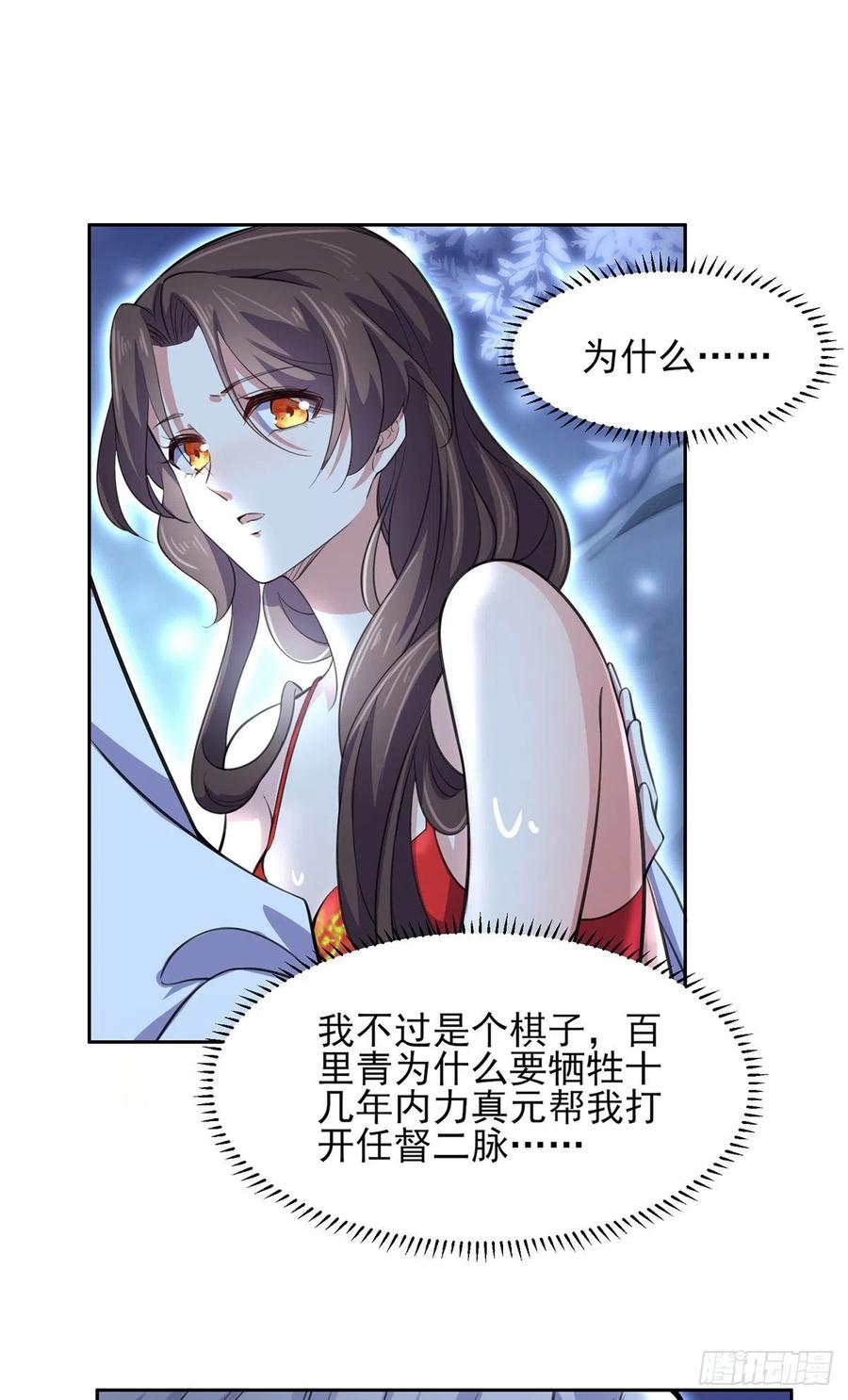 宦妃天下（太监王爷强娶我） 第71话 为你耗尽十年内力 第16页