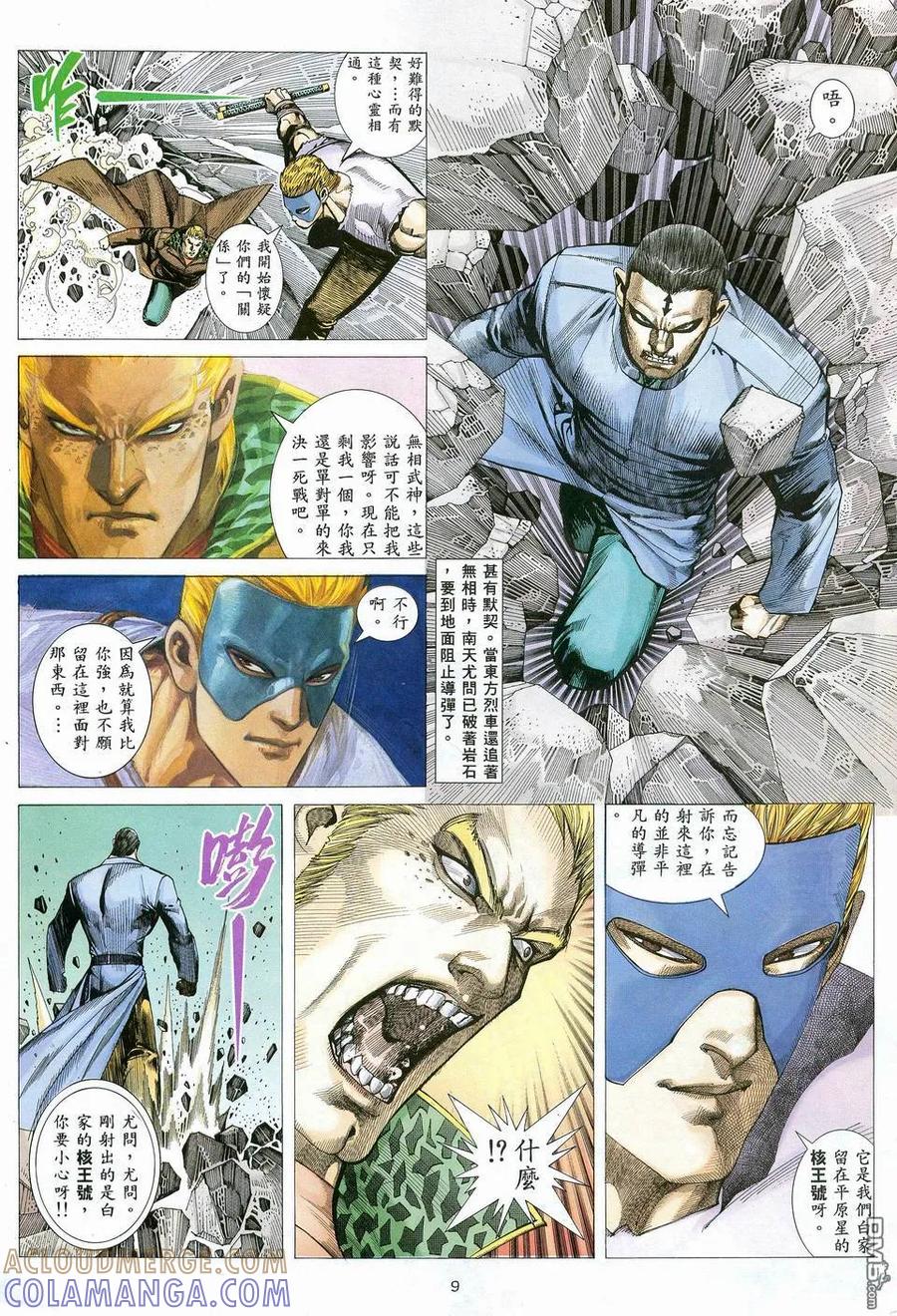 《武神》第80卷 第9页