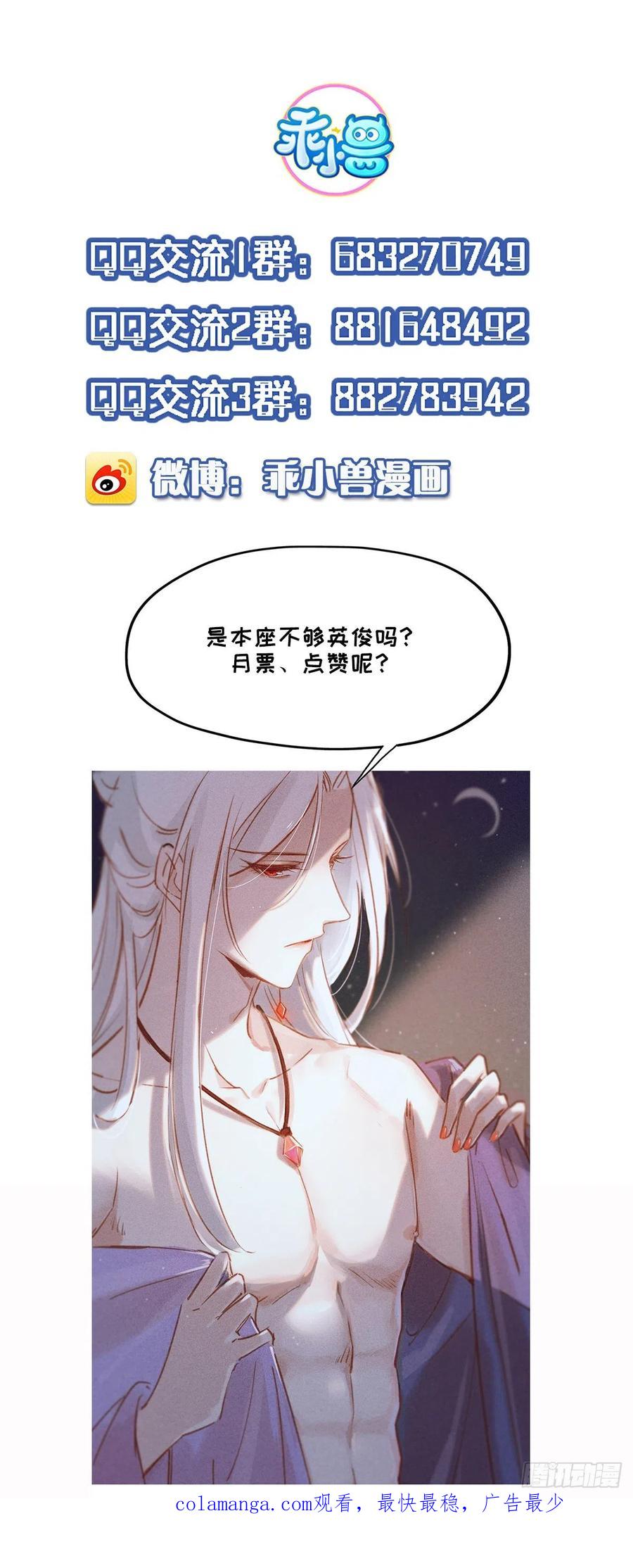 宦妃天下（太监王爷强娶我） 第71话 为你耗尽十年内力 第30页