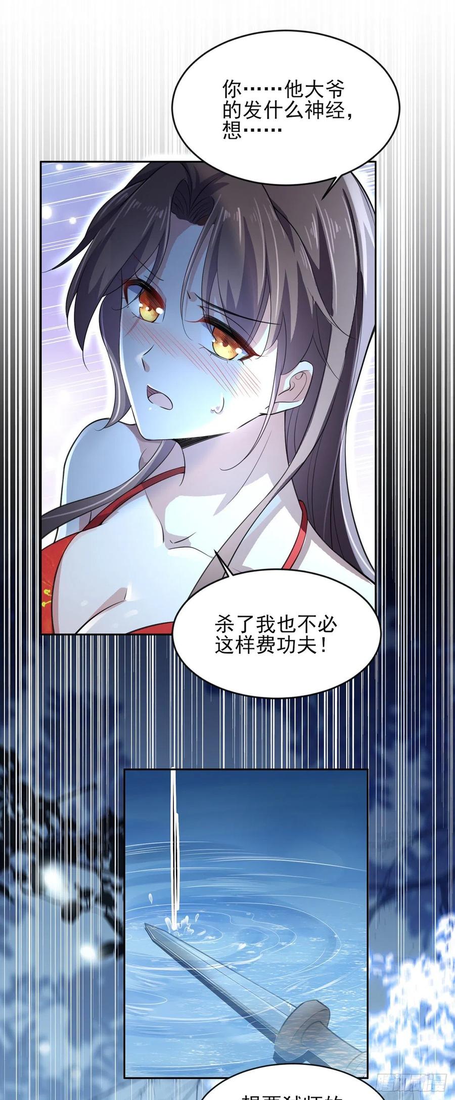 宦妃天下（太监王爷强娶我） 第71话 为你耗尽十年内力 第8页
