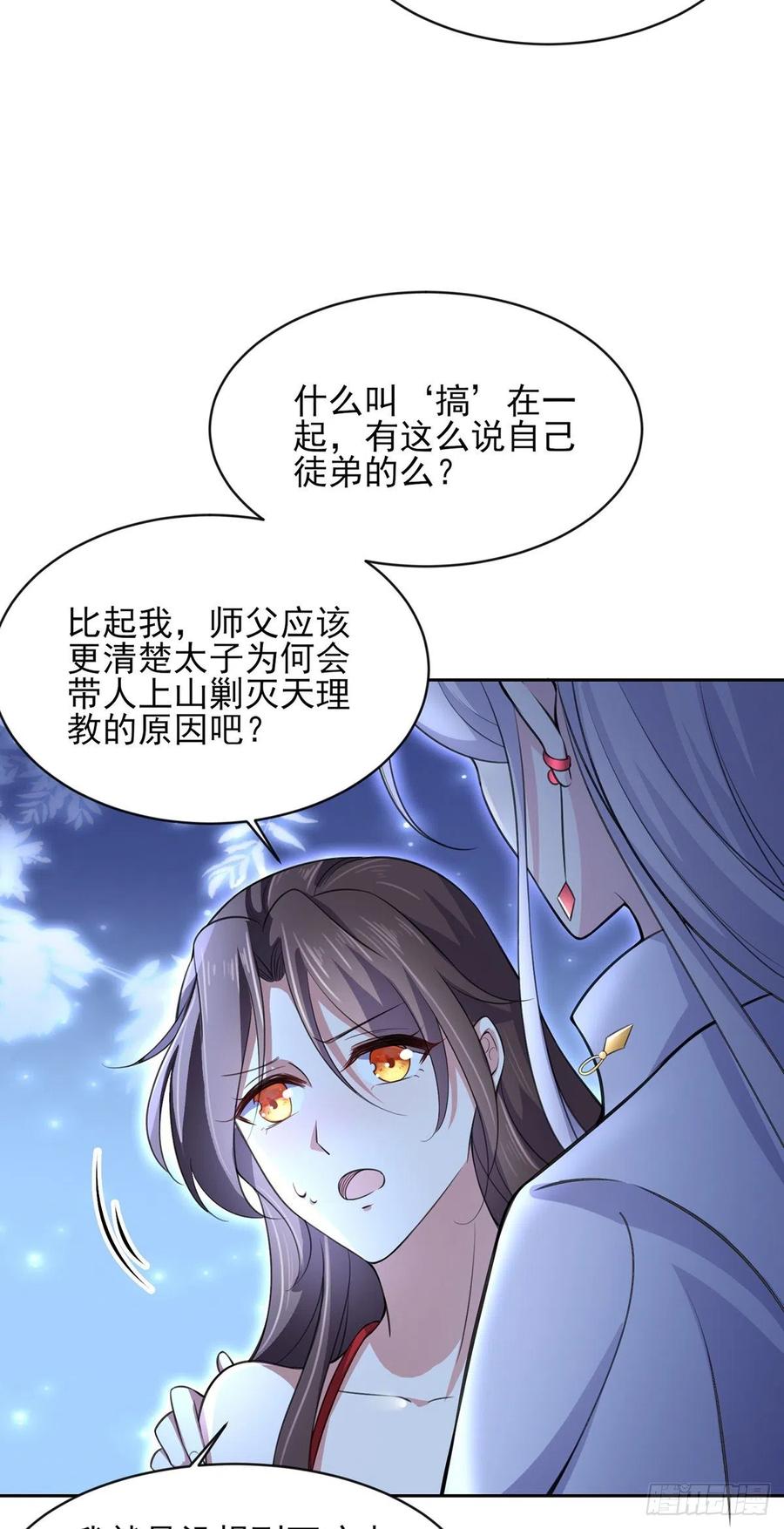 宦妃天下（太监王爷强娶我） 第71话 为你耗尽十年内力 第22页