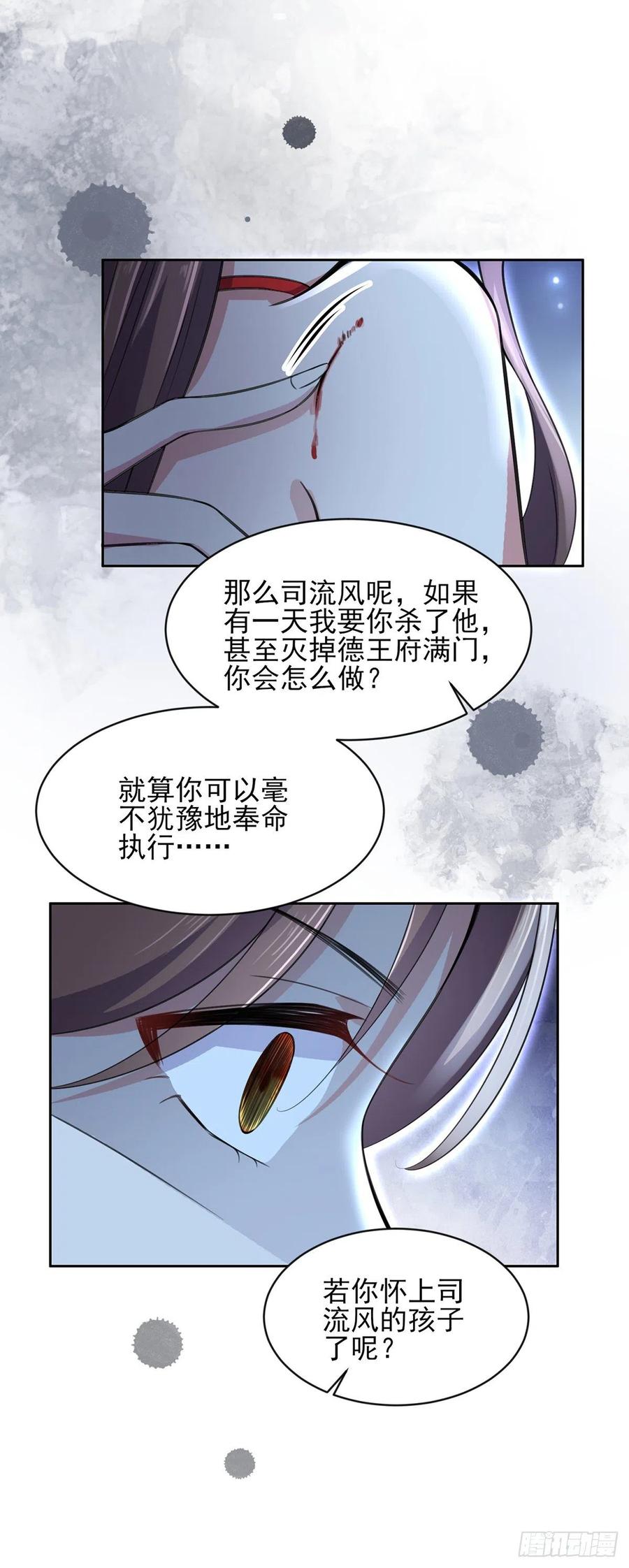 宦妃天下（太监王爷强娶我） 第71话 为你耗尽十年内力 第26页