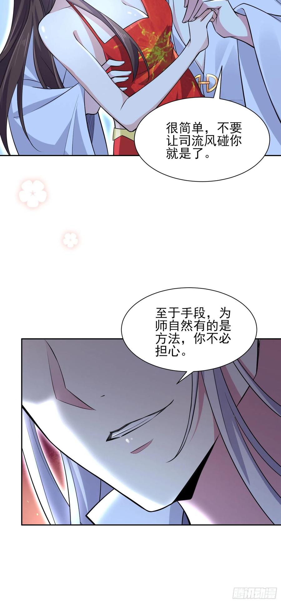 宦妃天下（太监王爷强娶我） 第72话 金鬼合欢果 第8页