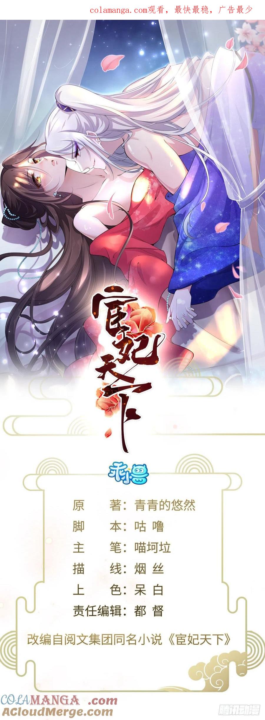 宦妃天下（太监王爷强娶我） 第72话 金鬼合欢果 第1页