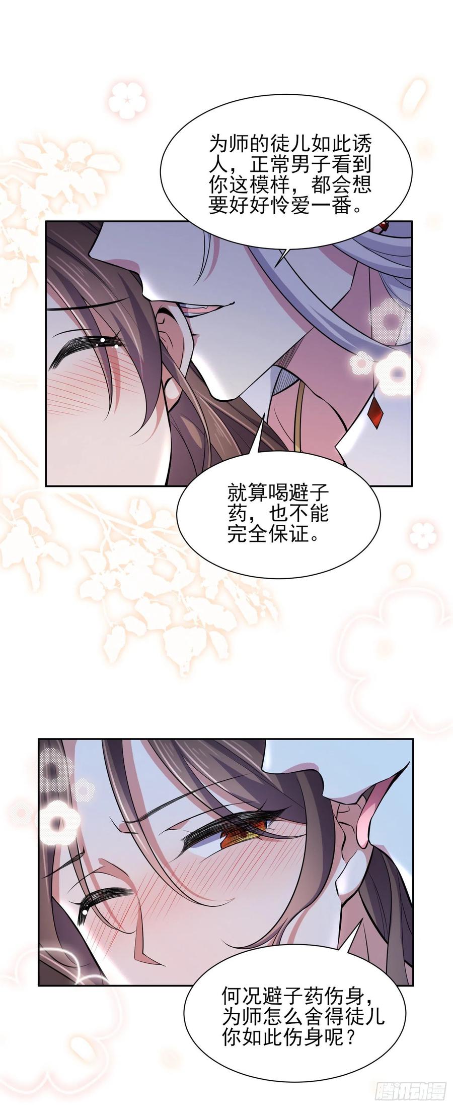 宦妃天下（太监王爷强娶我） 第72话 金鬼合欢果 第6页