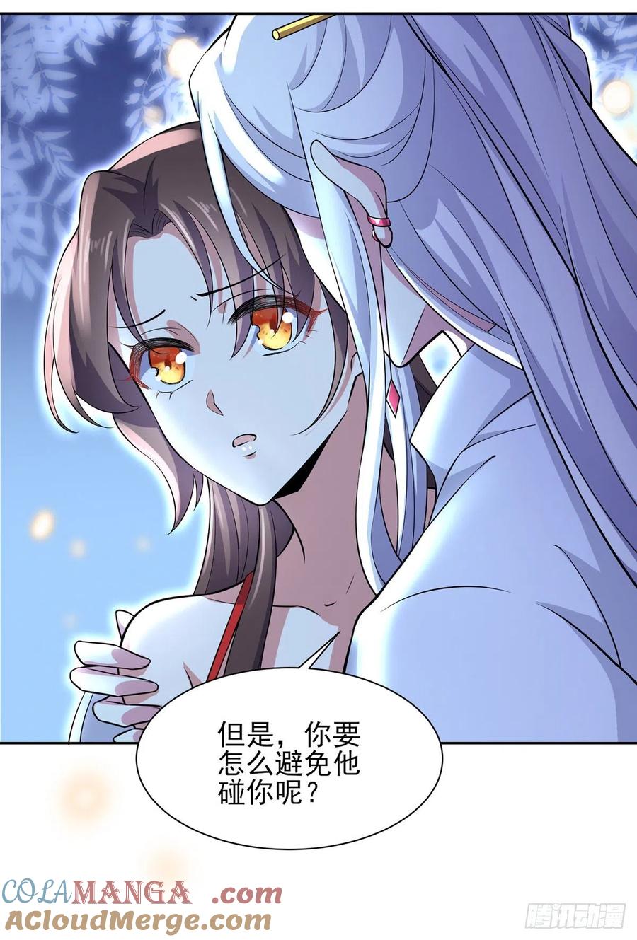 宦妃天下（太监王爷强娶我） 第72话 金鬼合欢果 第5页