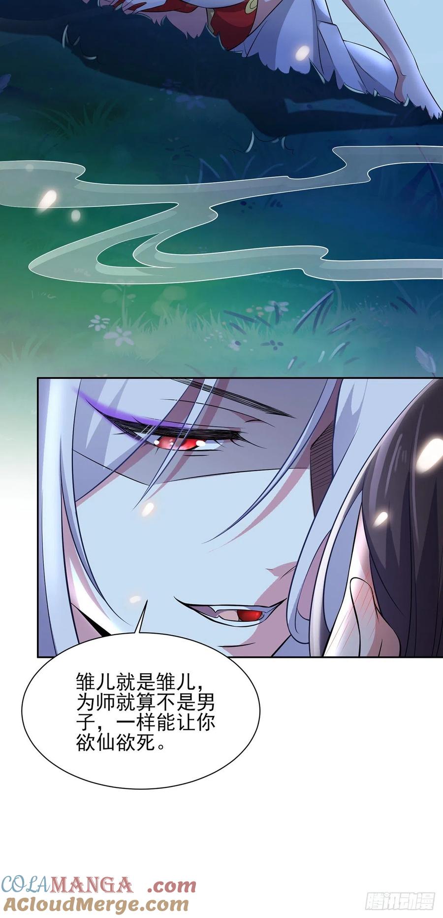 宦妃天下（太监王爷强娶我） 第72话 金鬼合欢果 第17页