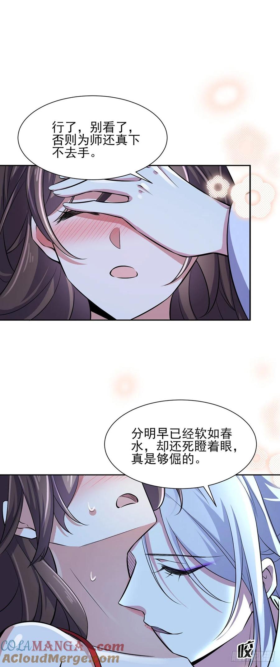 宦妃天下（太监王爷强娶我） 第72话 金鬼合欢果 第21页