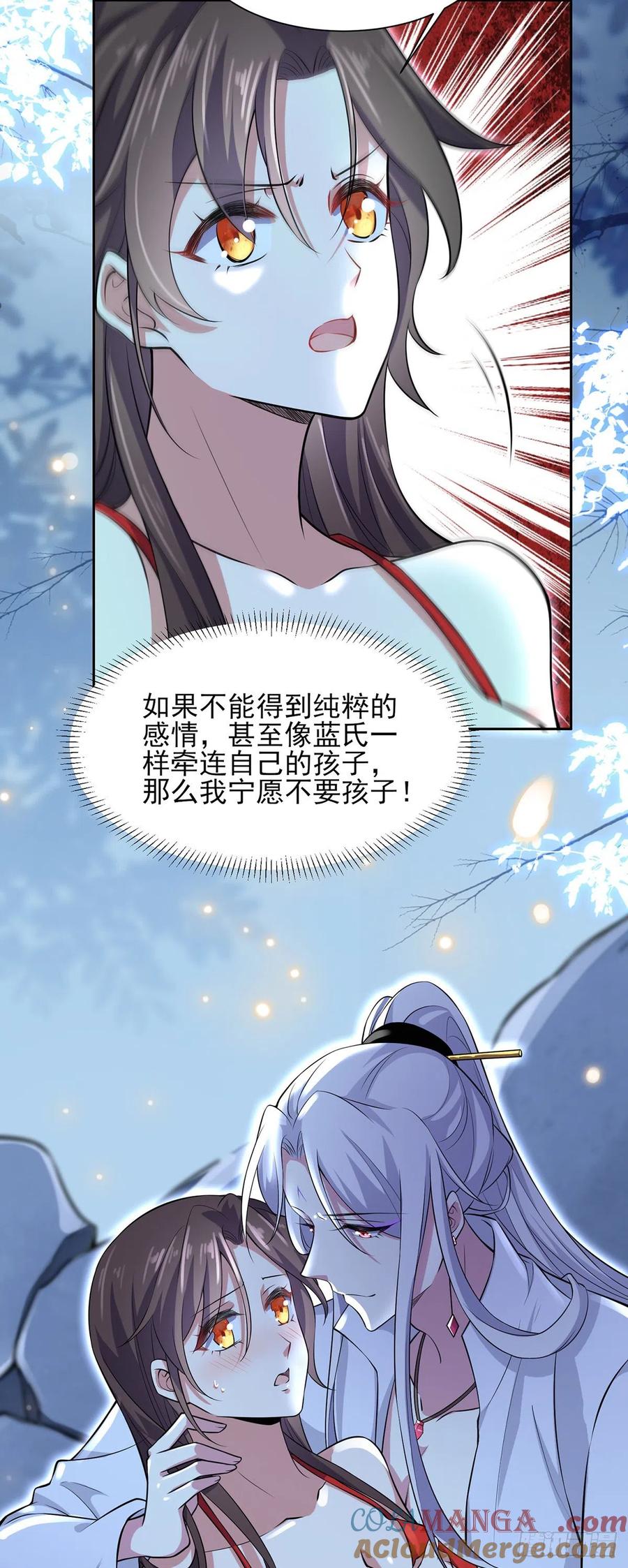 宦妃天下（太监王爷强娶我） 第72话 金鬼合欢果 第3页