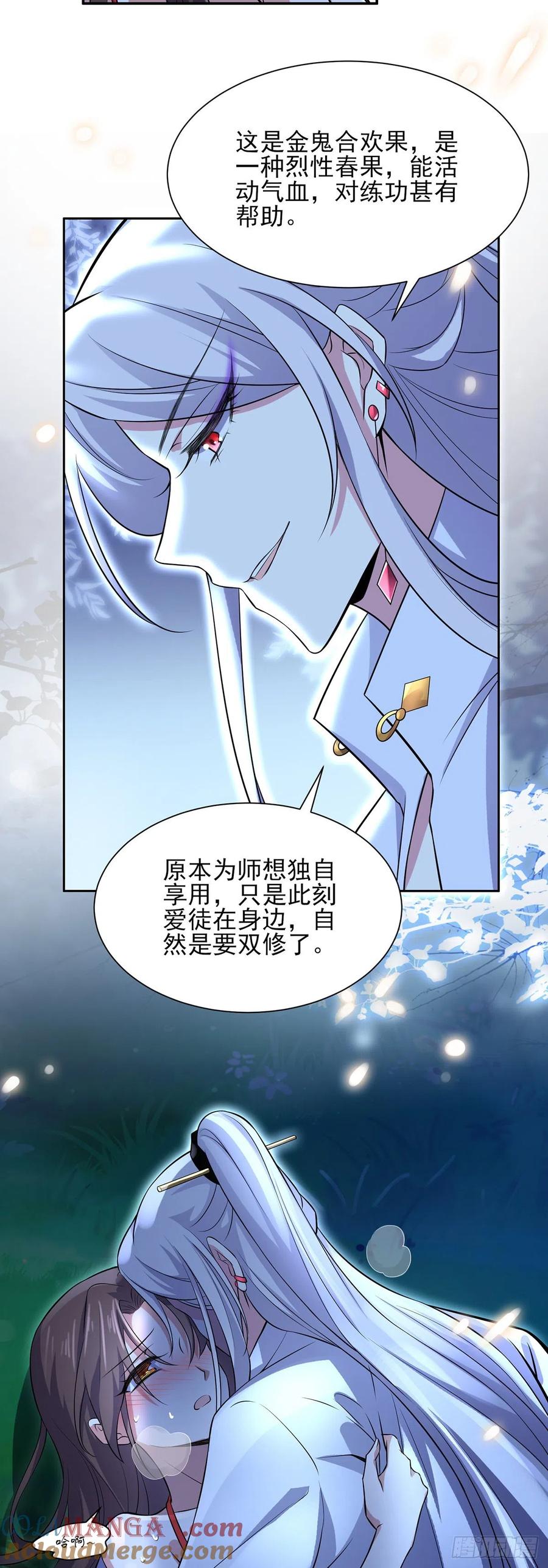 宦妃天下（太监王爷强娶我） 第72话 金鬼合欢果 第19页