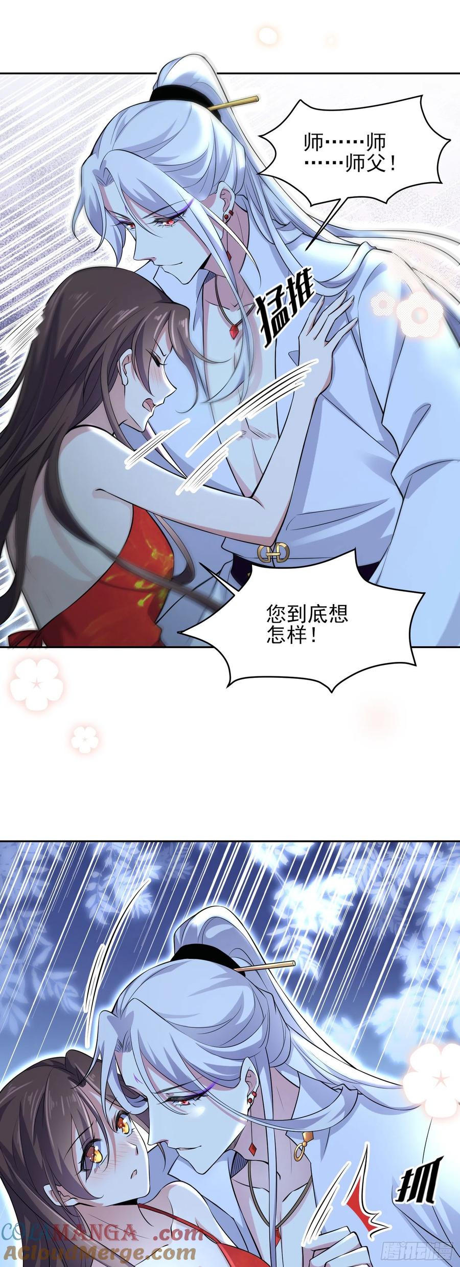 宦妃天下（太监王爷强娶我） 第72话 金鬼合欢果 第7页