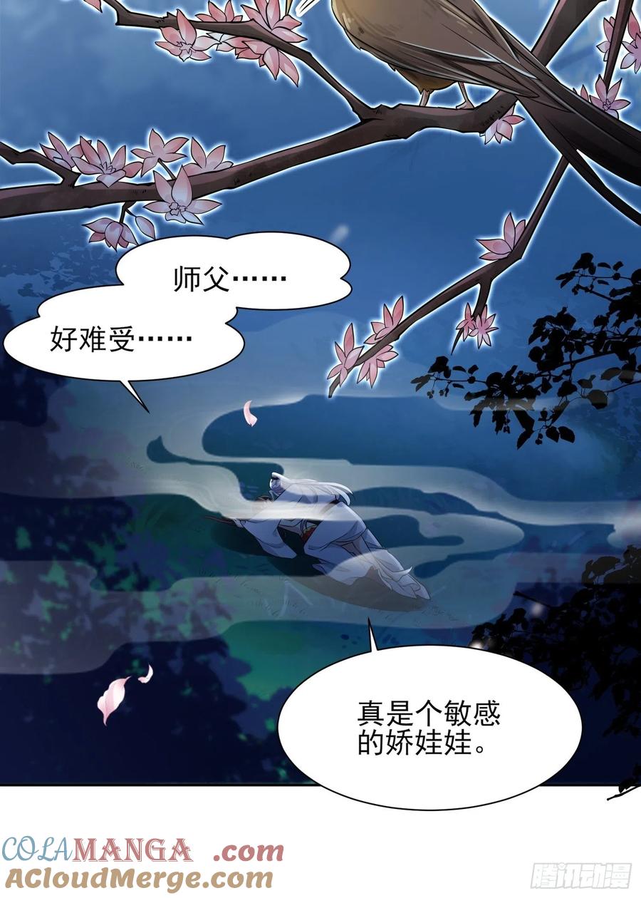 宦妃天下（太监王爷强娶我） 第73话 双修 第7页