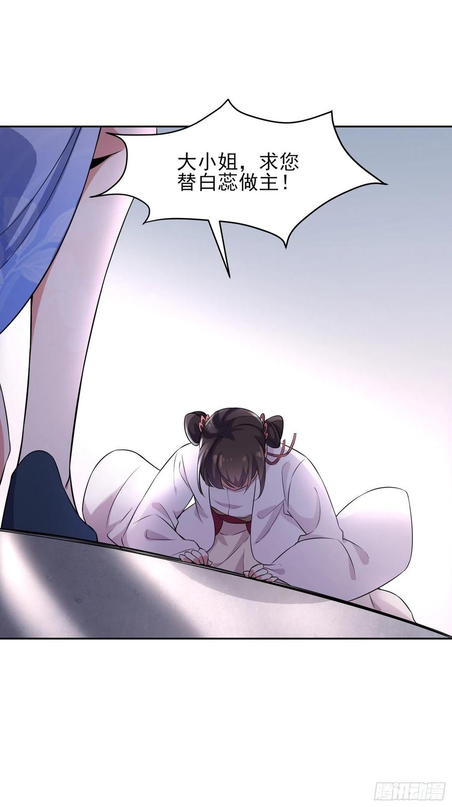 宦妃天下（太监王爷强娶我） 第73话 双修 第28页