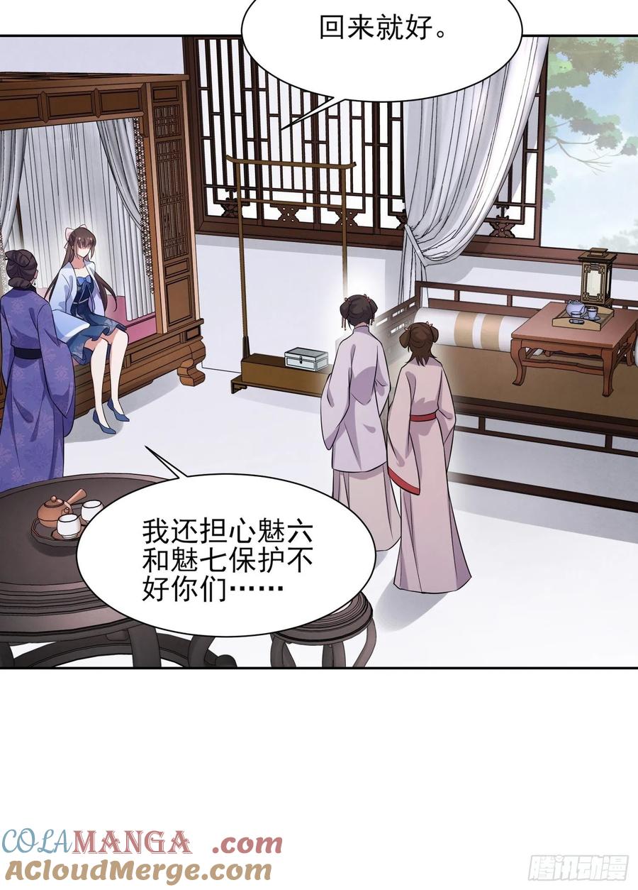 宦妃天下（太监王爷强娶我） 第73话 双修 第27页
