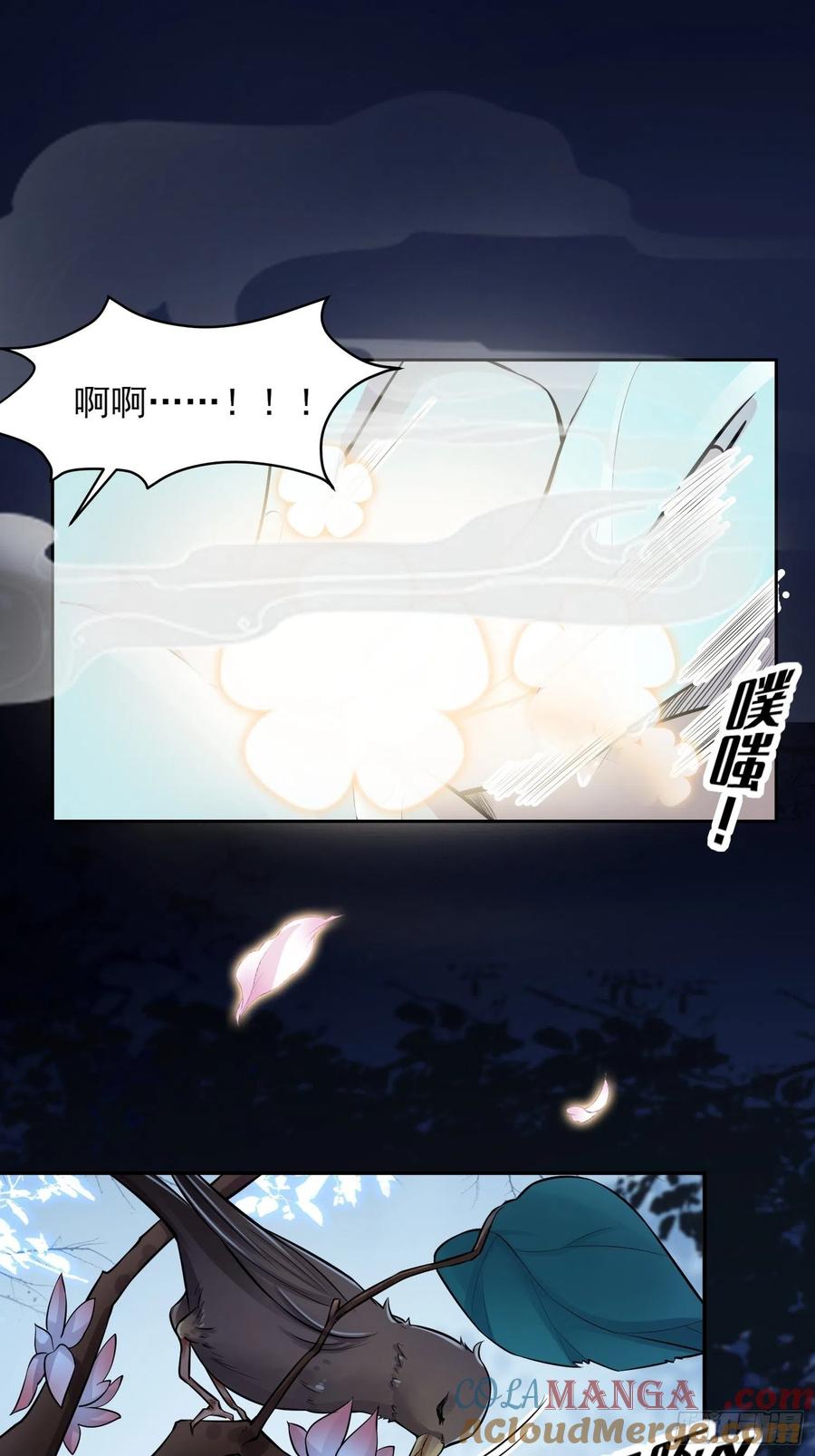宦妃天下（太监王爷强娶我） 第73话 双修 第9页