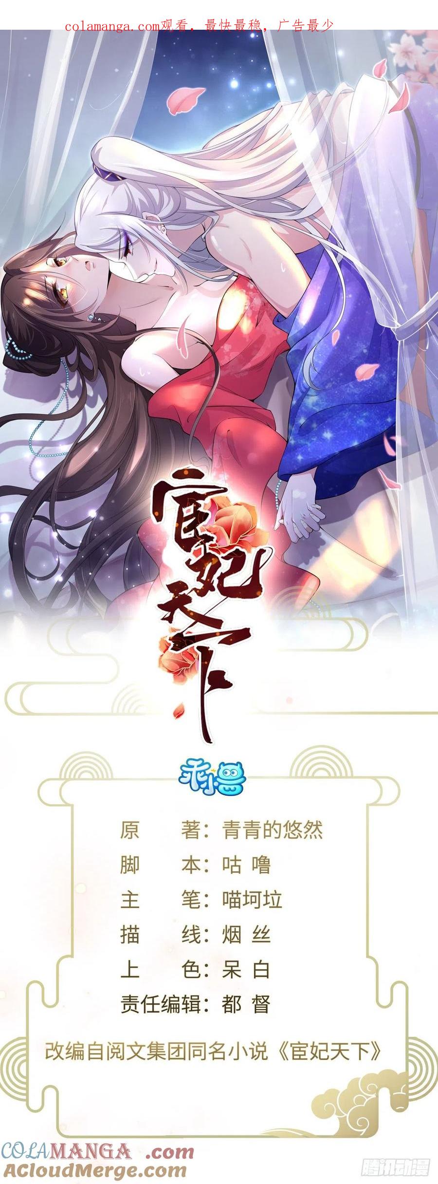 宦妃天下（太监王爷强娶我） 第73话 双修 第1页