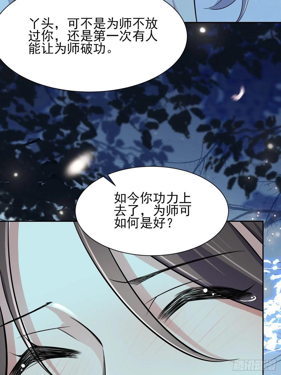 宦妃天下（太监王爷强娶我） 第73话 双修 第14页