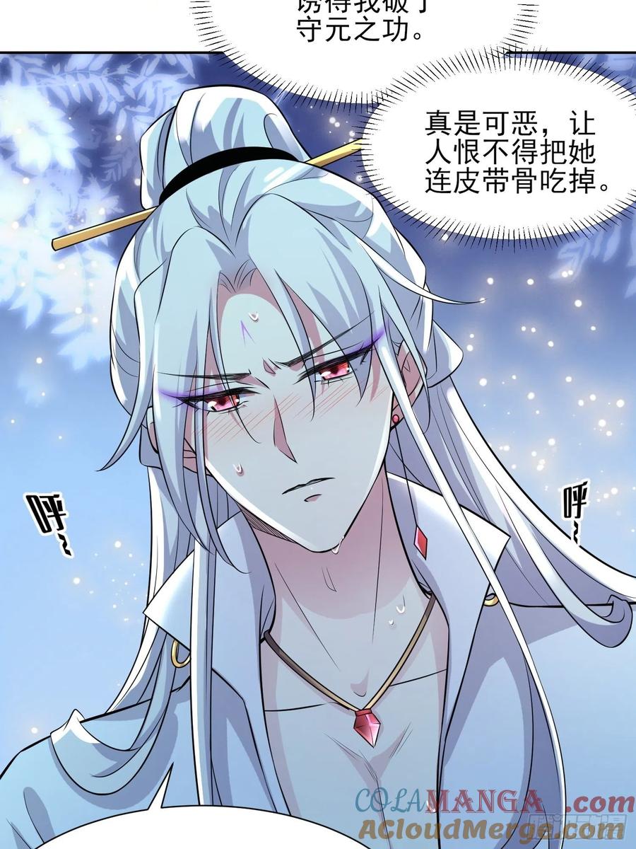宦妃天下（太监王爷强娶我） 第73话 双修 第13页