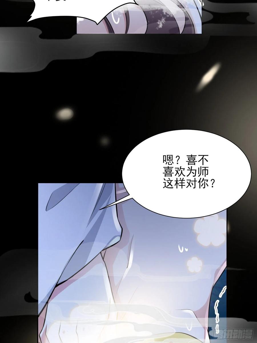 宦妃天下（太监王爷强娶我） 第73话 双修 第4页