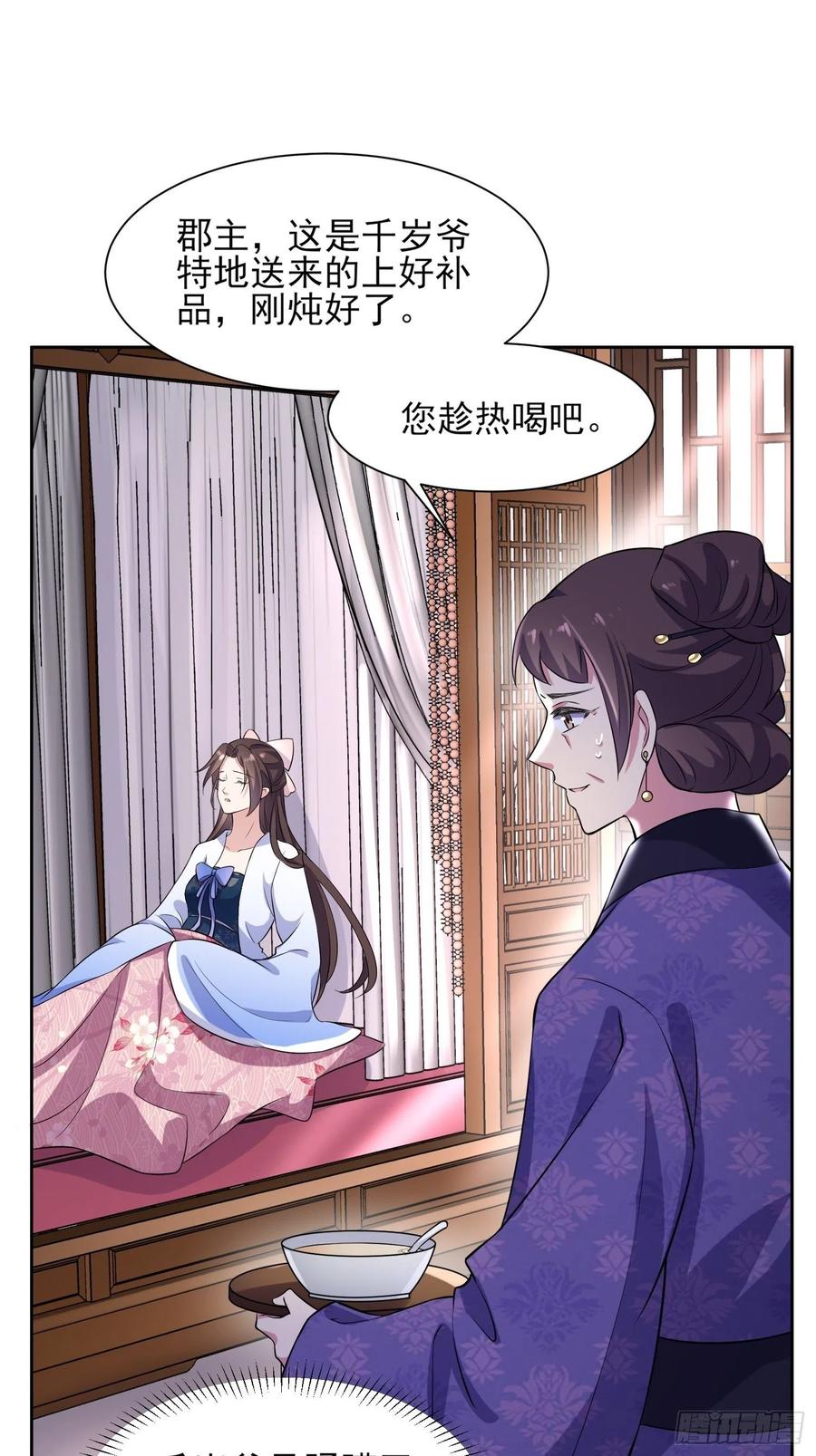 宦妃天下（太监王爷强娶我） 第73话 双修 第24页