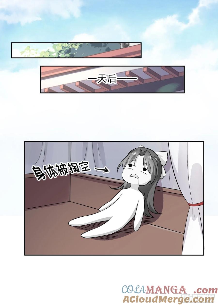 宦妃天下（太监王爷强娶我） 第73话 双修 第23页