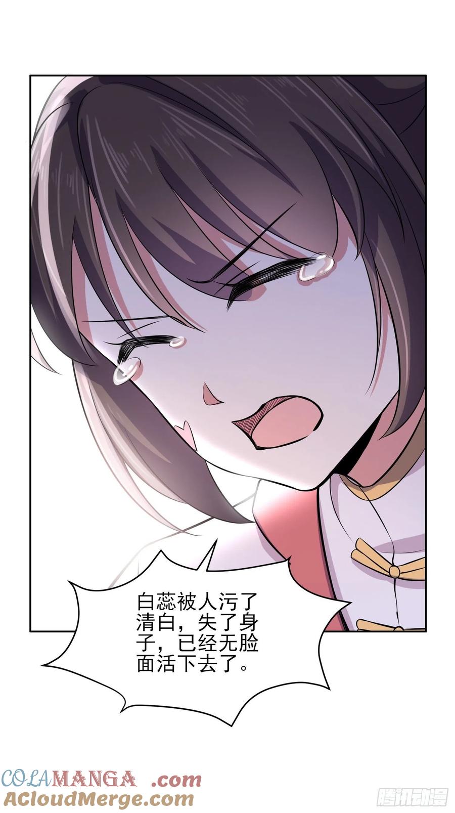 宦妃天下（太监王爷强娶我） 第73话 双修 第29页