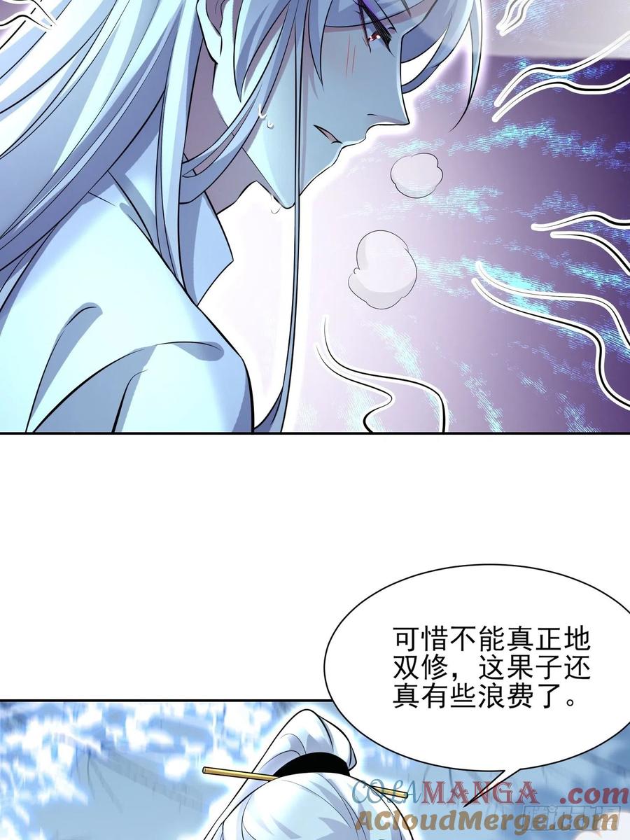 宦妃天下（太监王爷强娶我） 第73话 双修 第19页