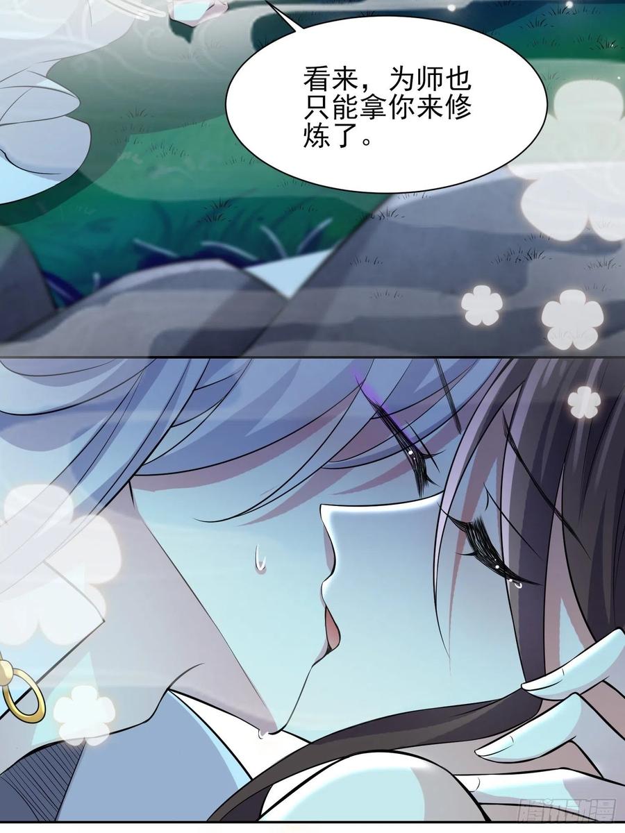 宦妃天下（太监王爷强娶我） 第73话 双修 第16页