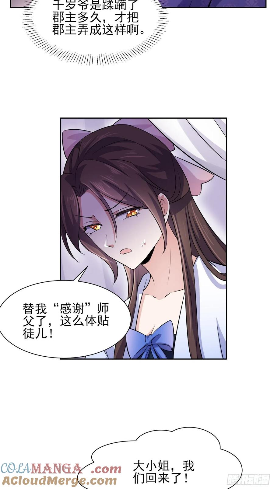 宦妃天下（太监王爷强娶我） 第73话 双修 第25页