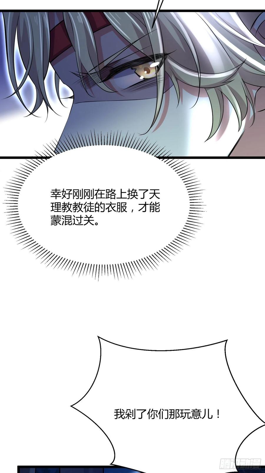 宦妃天下（太监王爷强娶我） 第74话 魅七和白蕊 第20页