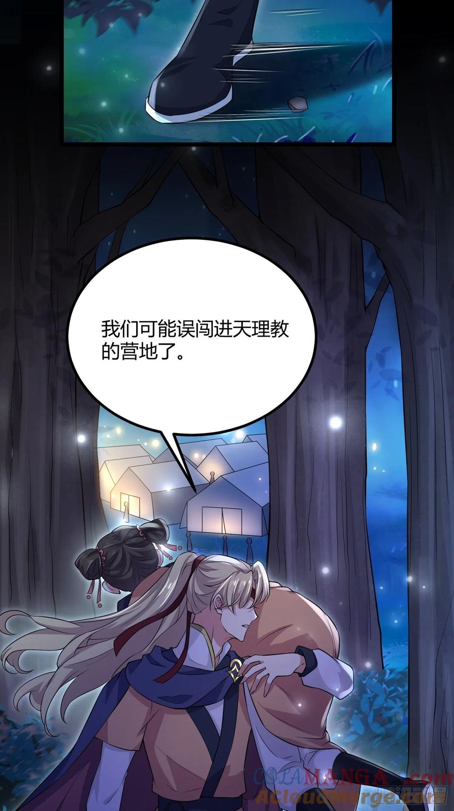 宦妃天下（太监王爷强娶我） 第74话 魅七和白蕊 第5页