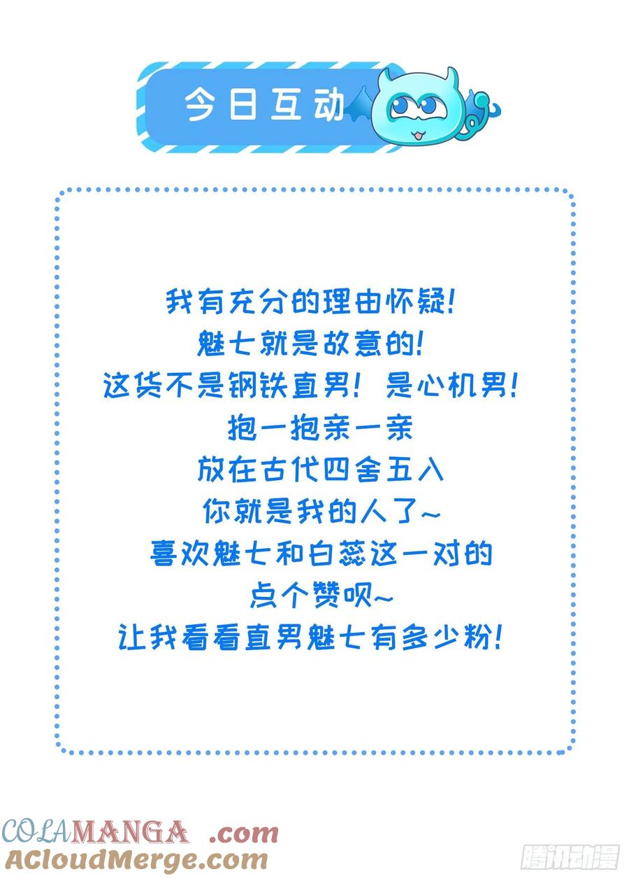 宦妃天下（太监王爷强娶我） 第74话 魅七和白蕊 第39页