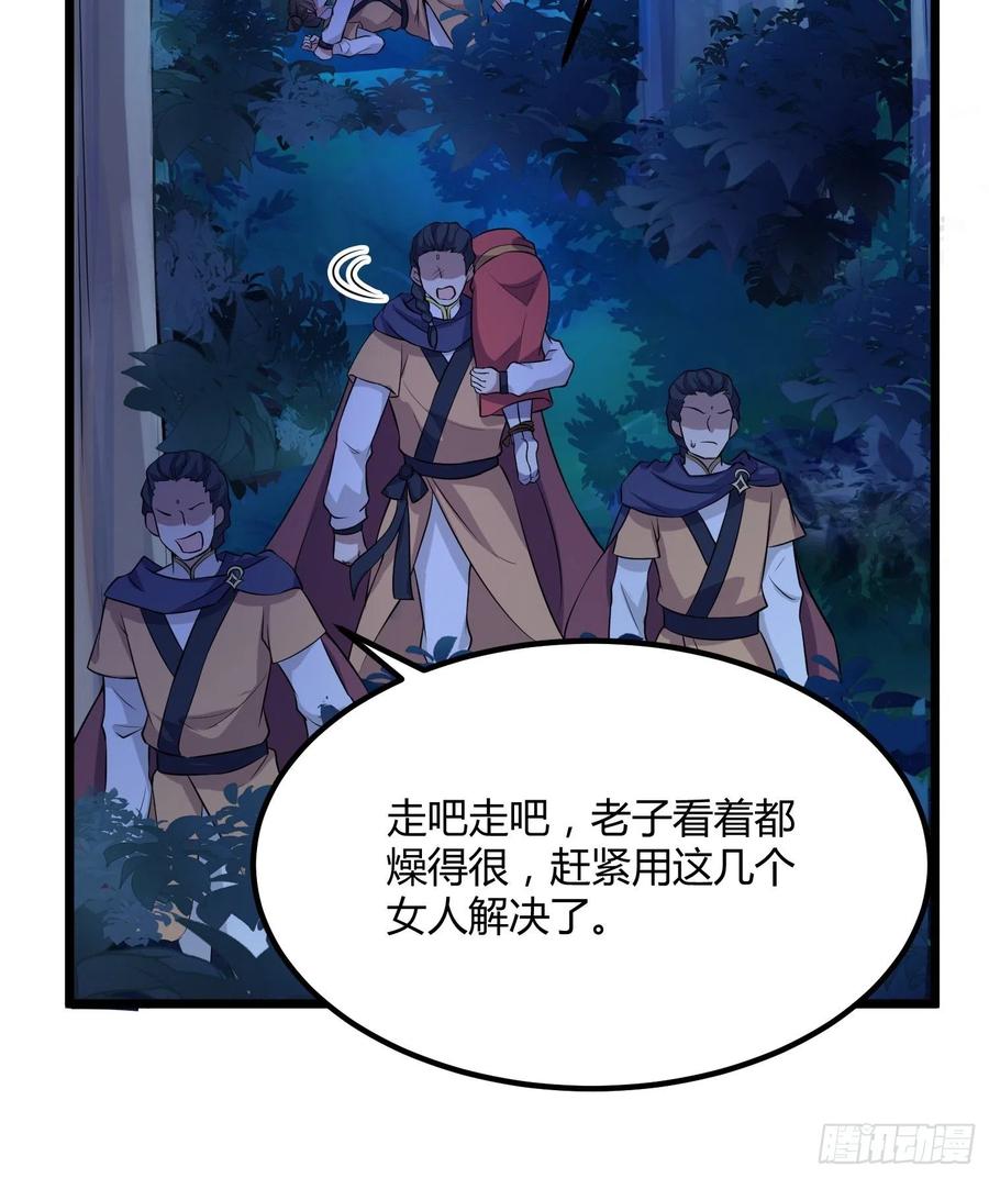 宦妃天下（太监王爷强娶我） 第74话 魅七和白蕊 第30页