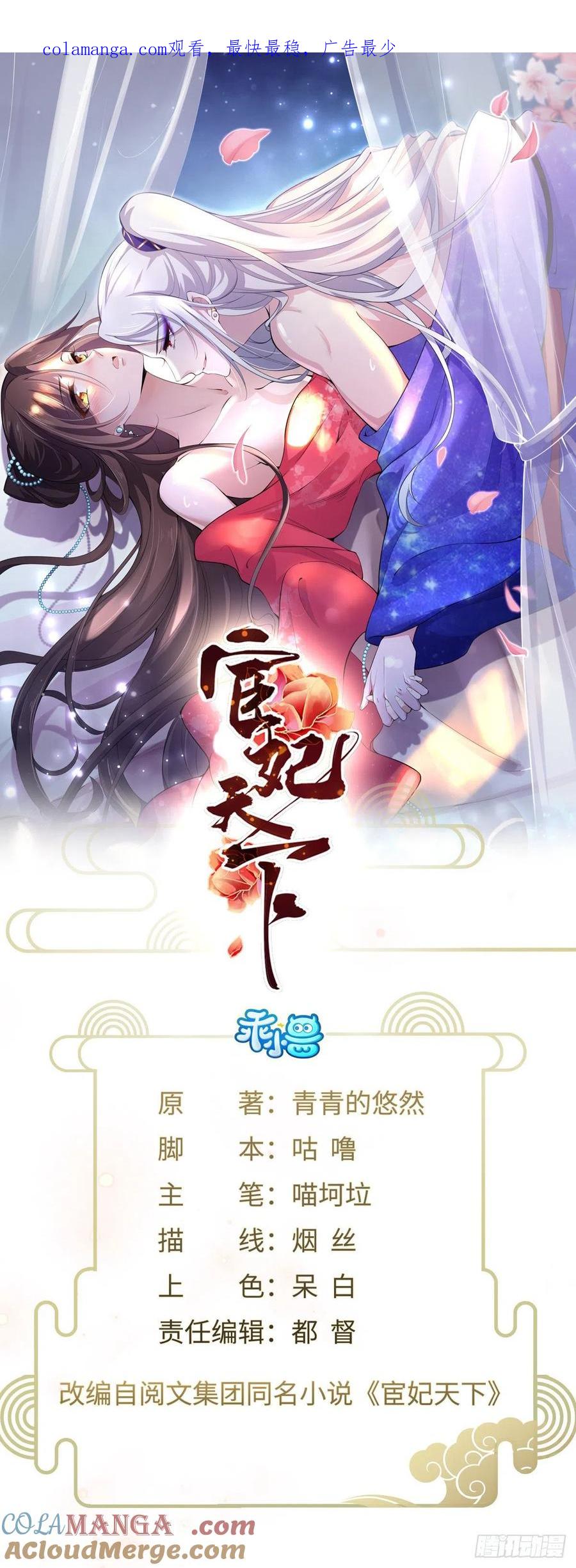 宦妃天下（太监王爷强娶我） 第74话 魅七和白蕊 第1页