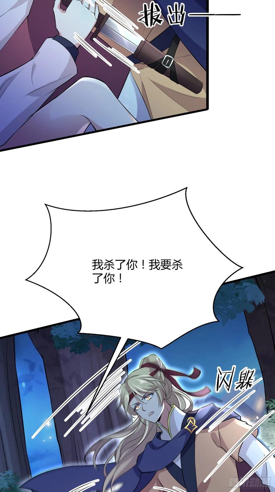 宦妃天下（太监王爷强娶我） 第74话 魅七和白蕊 第32页