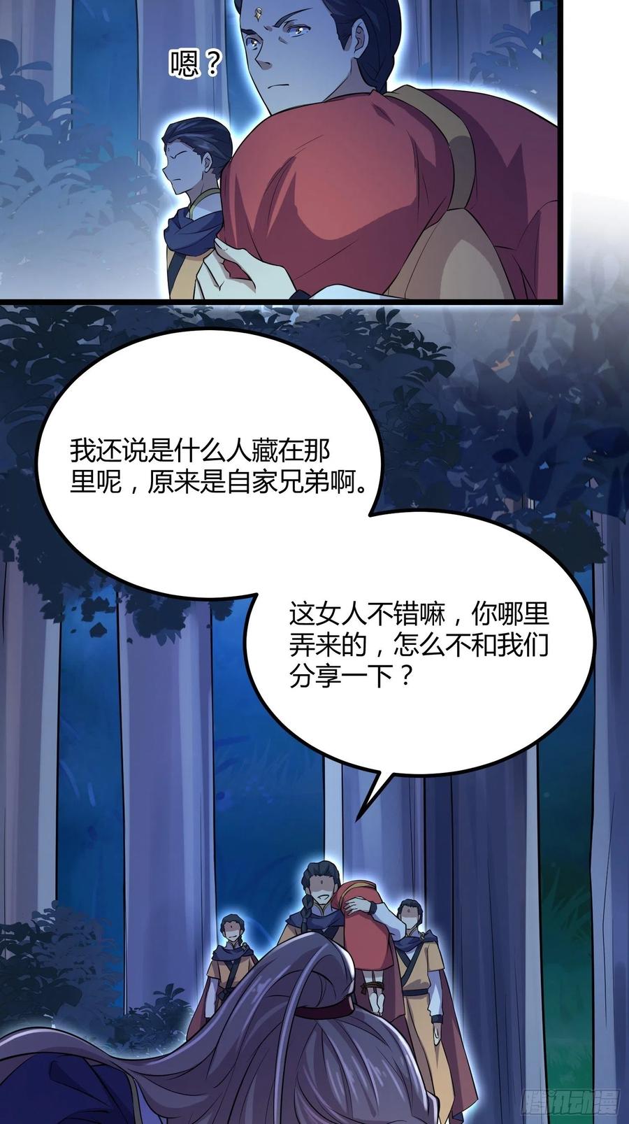宦妃天下（太监王爷强娶我） 第74话 魅七和白蕊 第18页