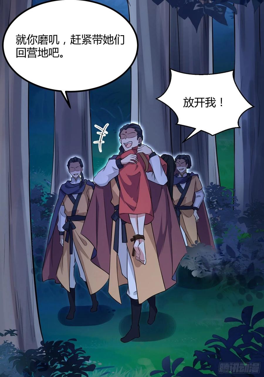 宦妃天下（太监王爷强娶我） 第74话 魅七和白蕊 第12页