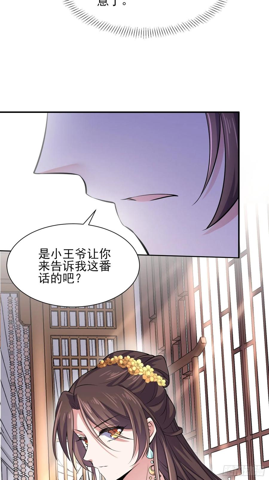 宦妃天下（太监王爷强娶我） 第75话 杀父仇人百里青 第26页