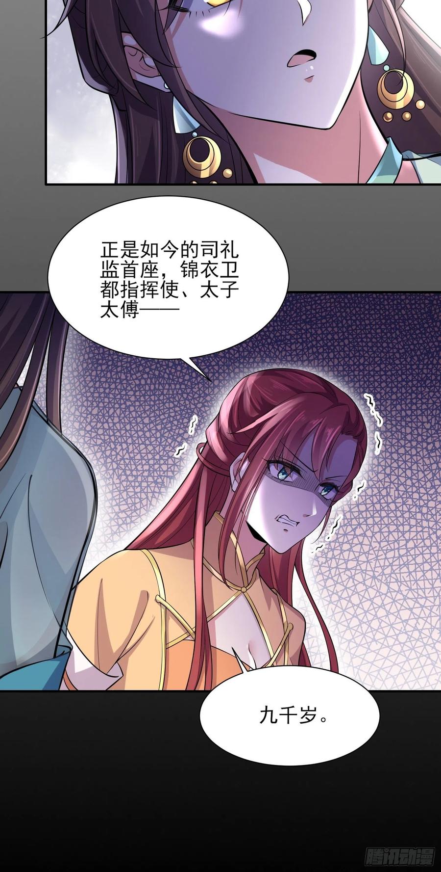 宦妃天下（太监王爷强娶我） 第75话 杀父仇人百里青 第32页