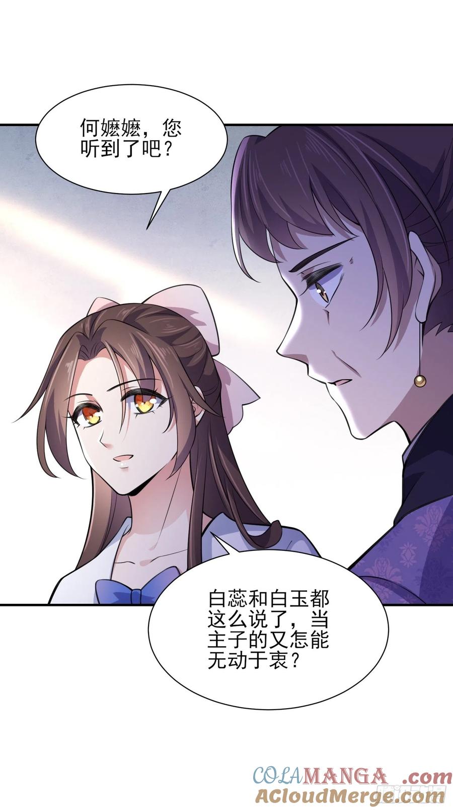 宦妃天下（太监王爷强娶我） 第75话 杀父仇人百里青 第17页