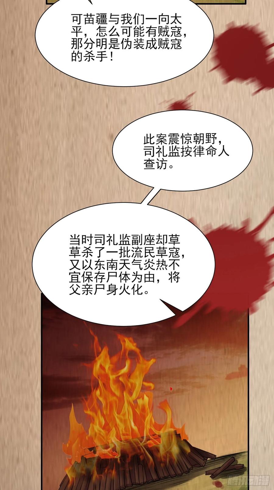 宦妃天下（太监王爷强娶我） 第75话 杀父仇人百里青 第30页