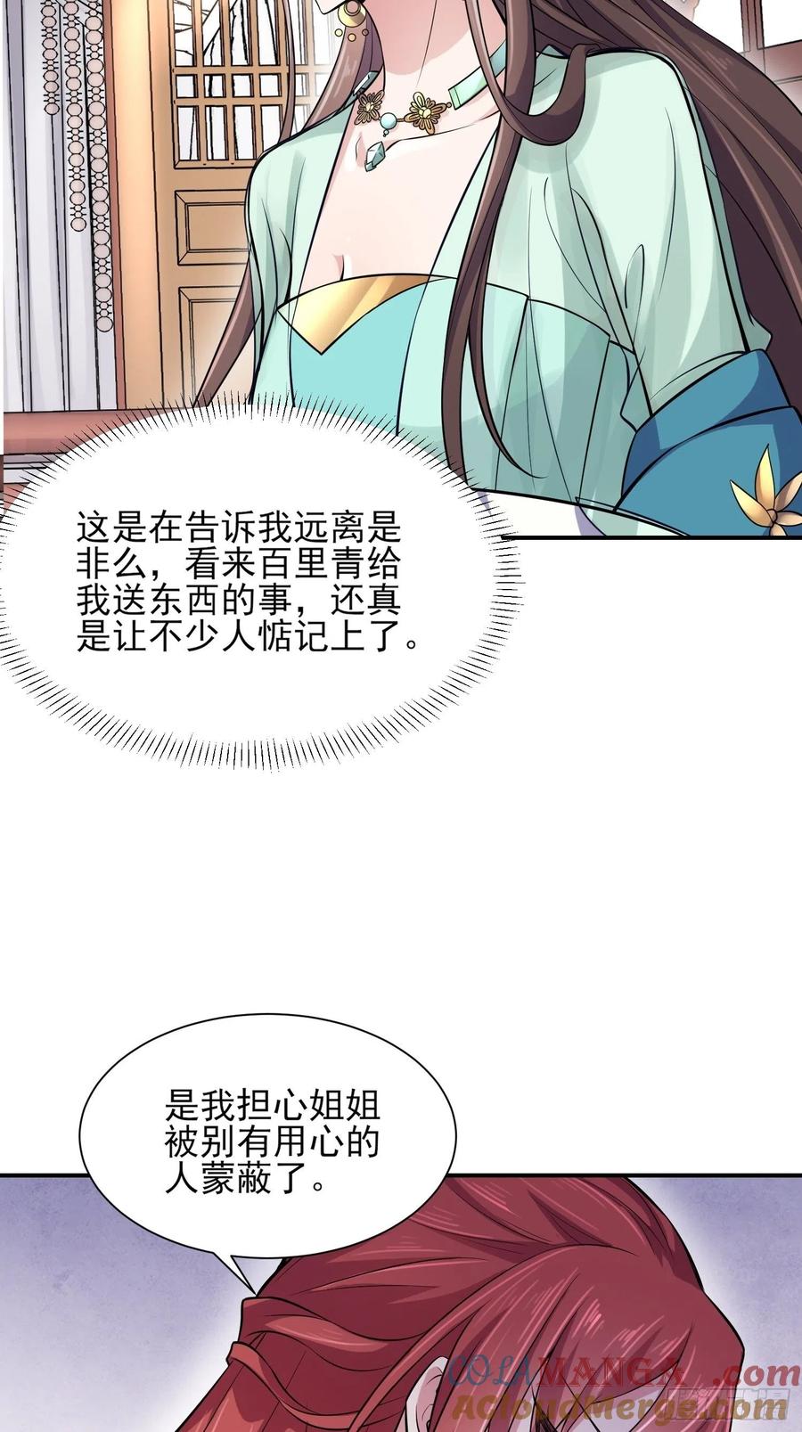 宦妃天下（太监王爷强娶我） 第75话 杀父仇人百里青 第27页
