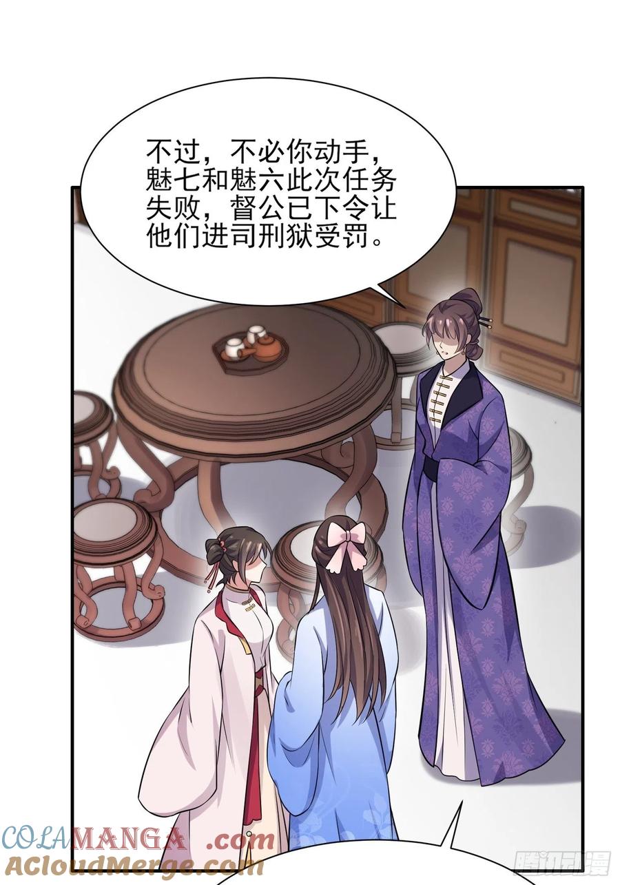 宦妃天下（太监王爷强娶我） 第75话 杀父仇人百里青 第9页