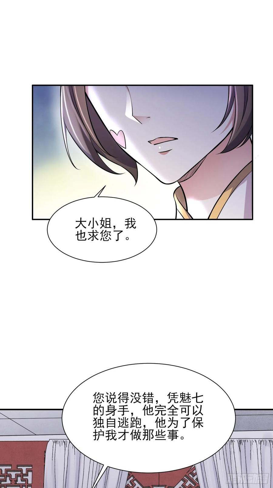 宦妃天下（太监王爷强娶我） 第75话 杀父仇人百里青 第14页