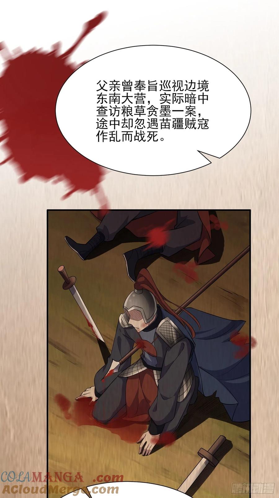 宦妃天下（太监王爷强娶我） 第75话 杀父仇人百里青 第29页