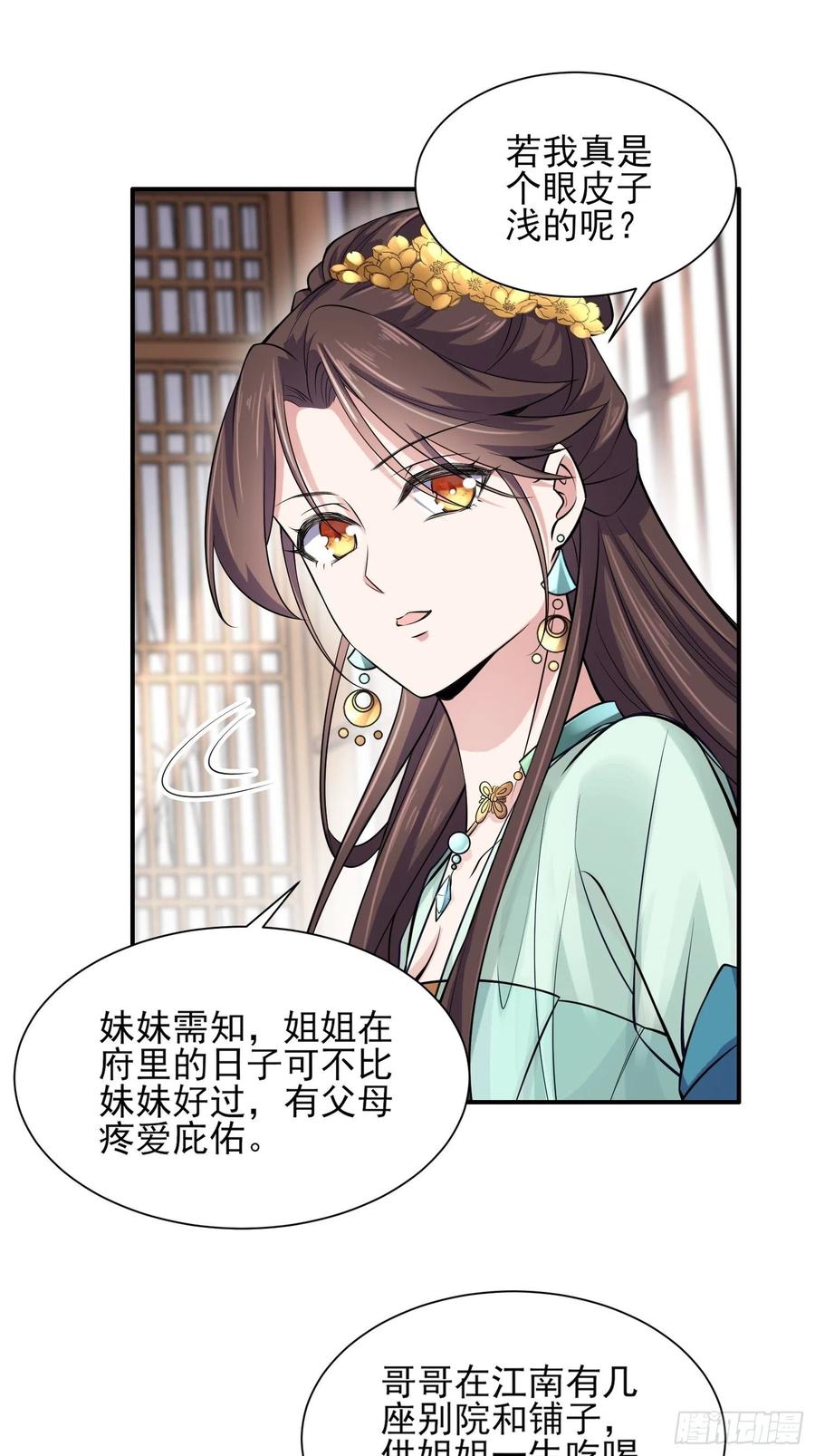 宦妃天下（太监王爷强娶我） 第75话 杀父仇人百里青 第24页