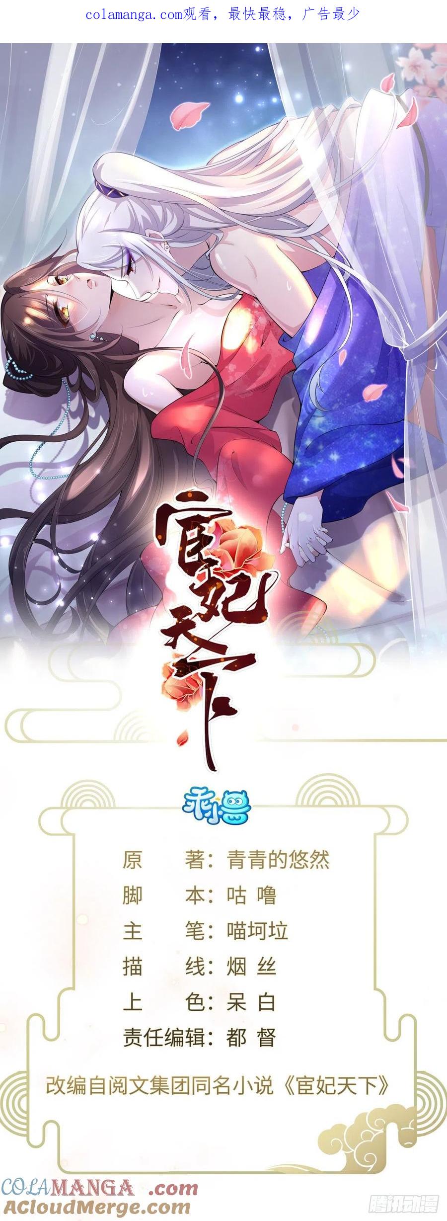 宦妃天下（太监王爷强娶我） 第75话 杀父仇人百里青 第1页