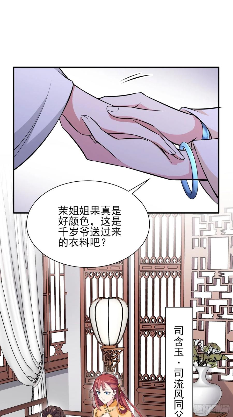 宦妃天下（太监王爷强娶我） 第75话 杀父仇人百里青 第20页