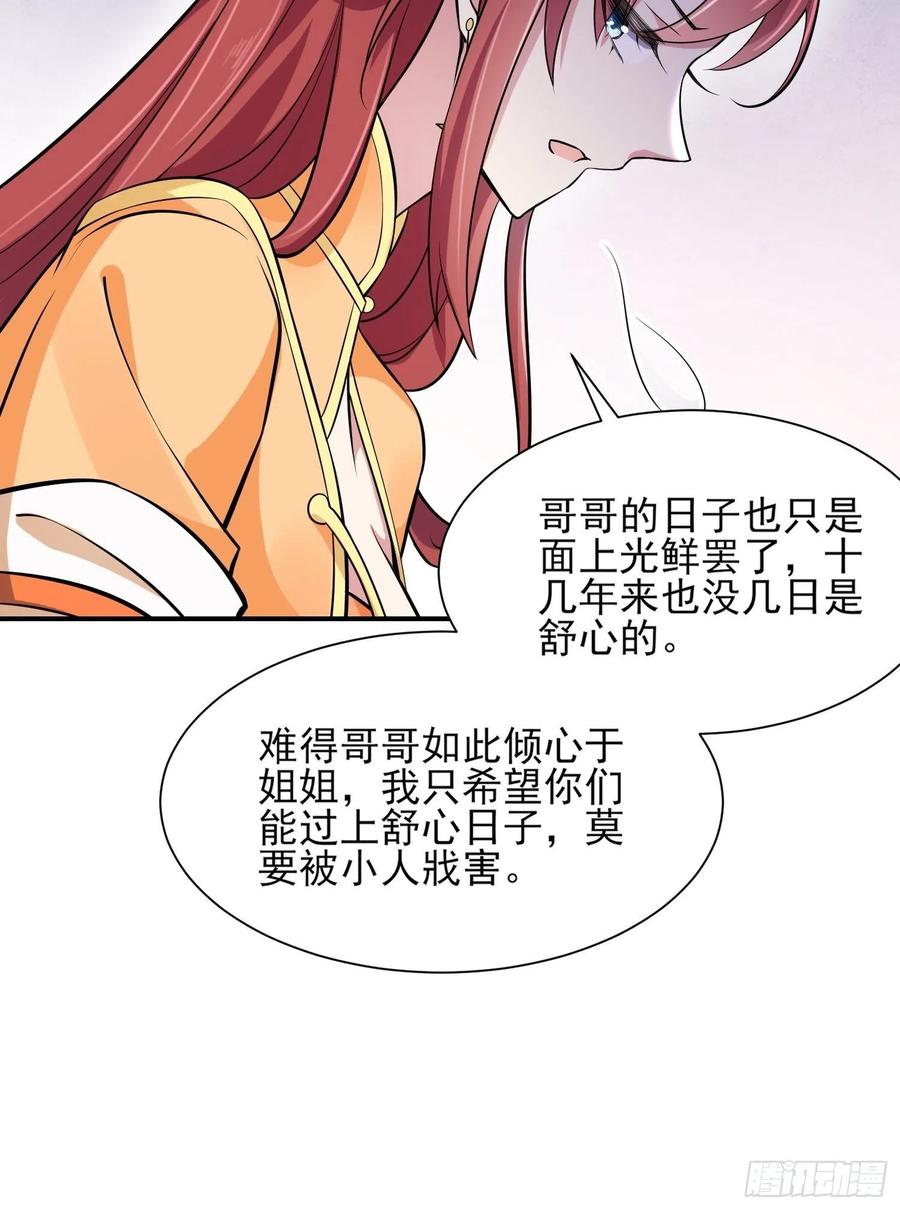 宦妃天下（太监王爷强娶我） 第75话 杀父仇人百里青 第28页